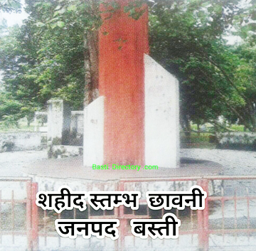 Shaid Shthambh Chhawani Basti