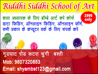 riddhi siddhi school of art Basti